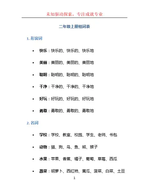 二年级上册组词表