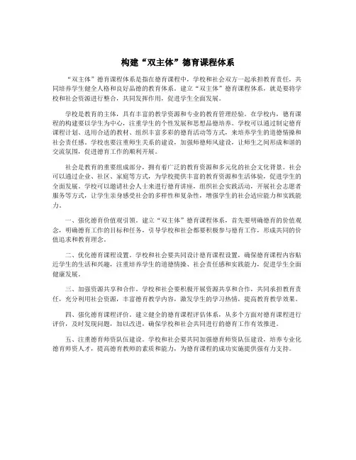 构建“双主体”德育课程体系