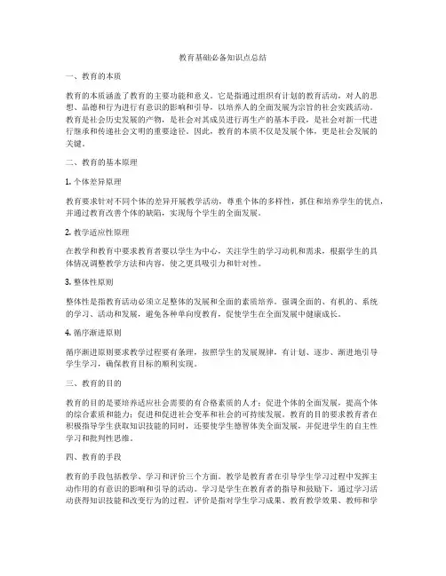 教育基础必备知识点总结