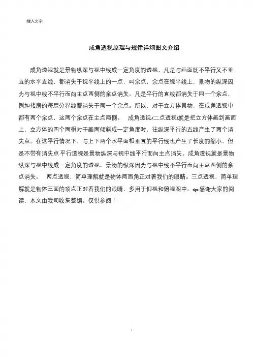 成角透视原理与规律详细图文介绍