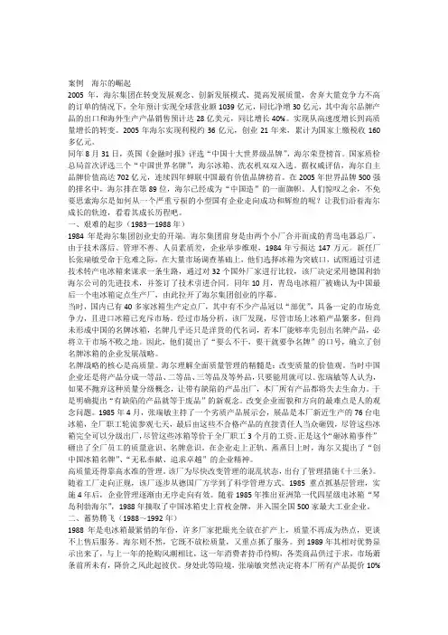 案例海尔的崛起