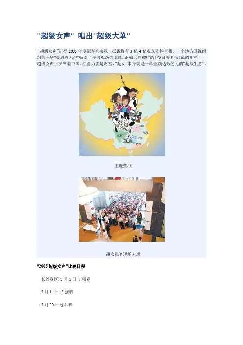 “超级女声”——商家们的财富狂欢