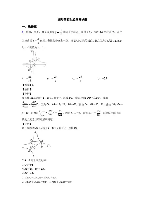 图形的相似经典测试题