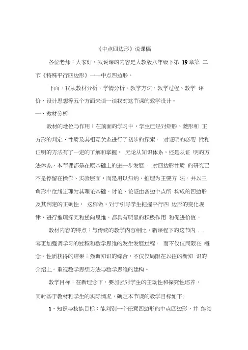 《中点四边形》说课稿
