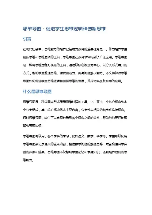 思维导图：促进学生思维逻辑和创新思维