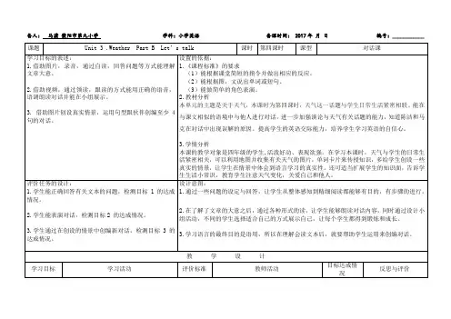 英语人教版四年级下册Unit3 第4课时教学设计