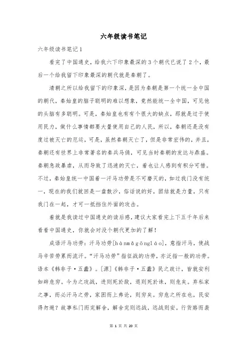 六年级读书笔记