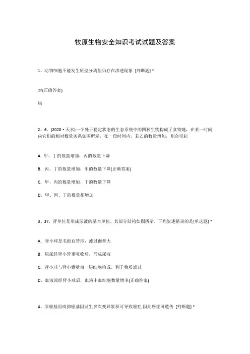 牧原生物安全知识考试试题及答案