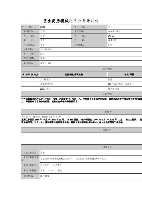 医生求职简历模板