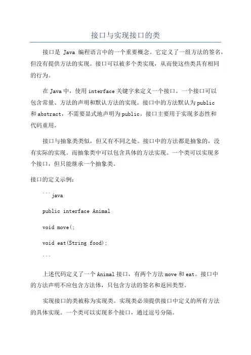 接口与实现接口的类