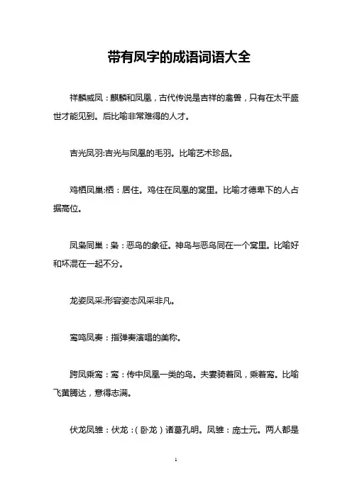 带有凤字的成语词语大全