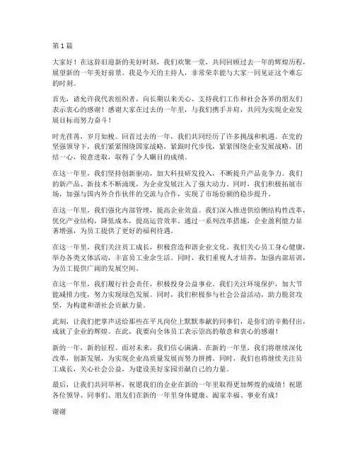 年度总结主持人台词(3篇)