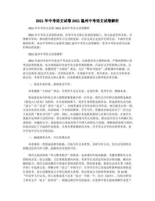 2021年中考语文试卷2021温州中考语文试卷解析