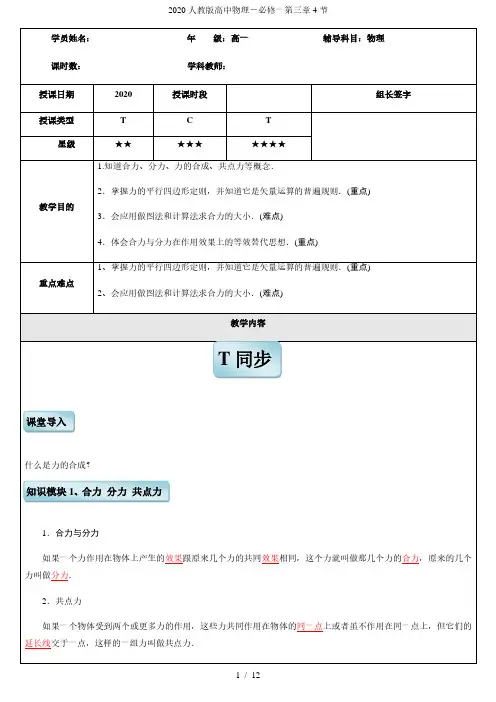 人教版高一物理必修一3.4力的合成 学案