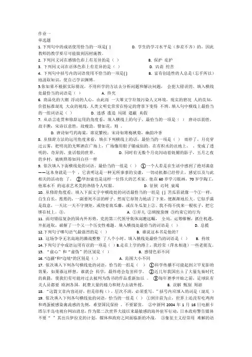 语言交际作业