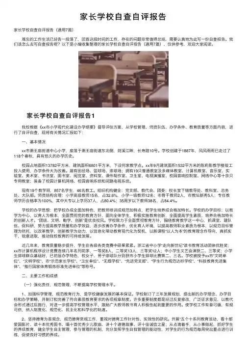 家长学校自查自评报告