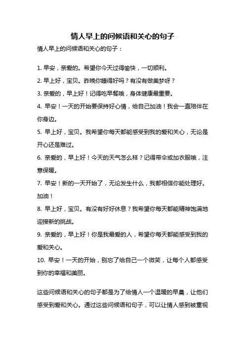 情人早上的问候语和关心的句子