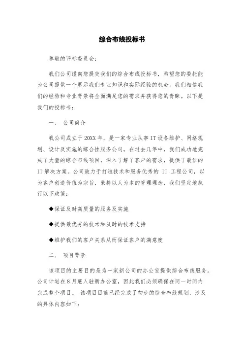 综合布线投标书