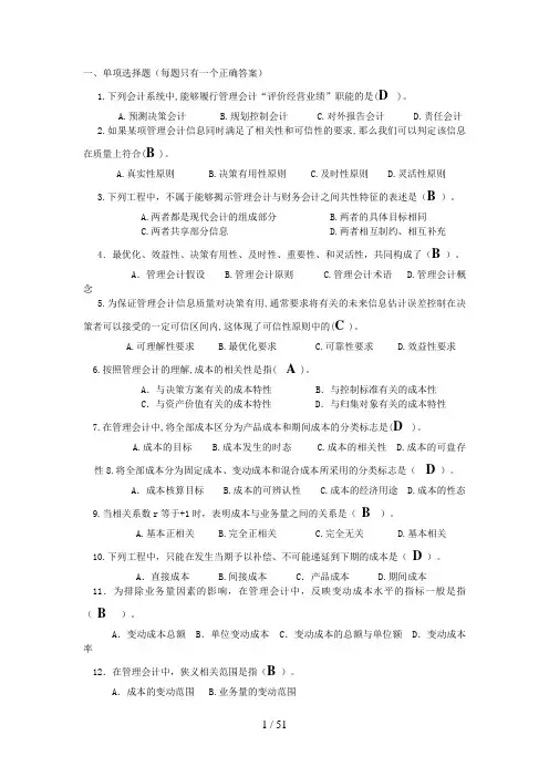 管理会计综合练习答案
