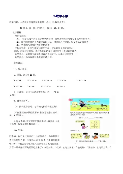 《小数乘小数》的教学设计(二)