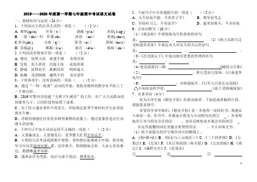 七年上册语文期中试题