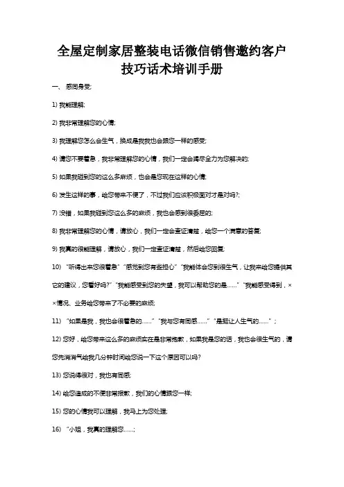全屋定制家居整装电话微信销售邀约客户技巧话术培训手册