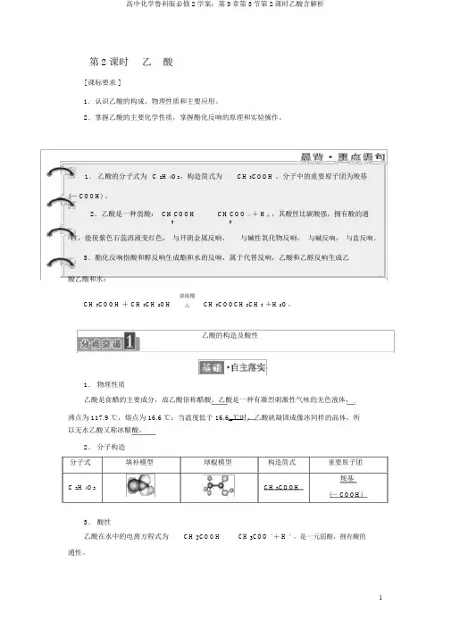 高中化学鲁科版必修2学案：第3章第3节第2课时乙酸含解析