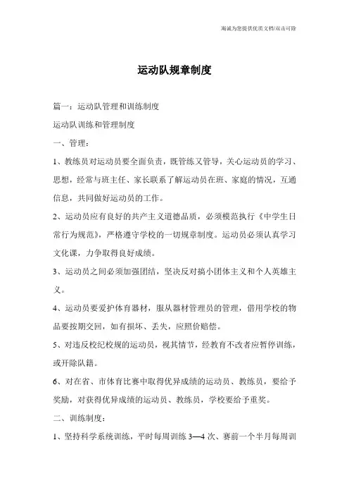 运动队规章制度