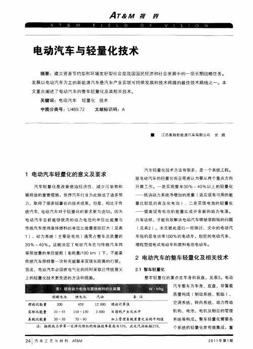 电动汽车与轻量化技术