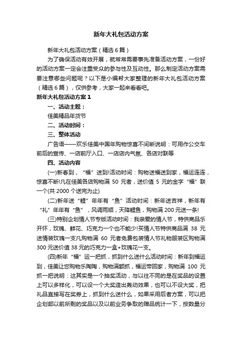 新年大礼包活动方案