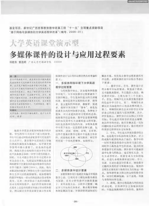 大学英语课堂演示型多媒体课件的设计与应用过程要素