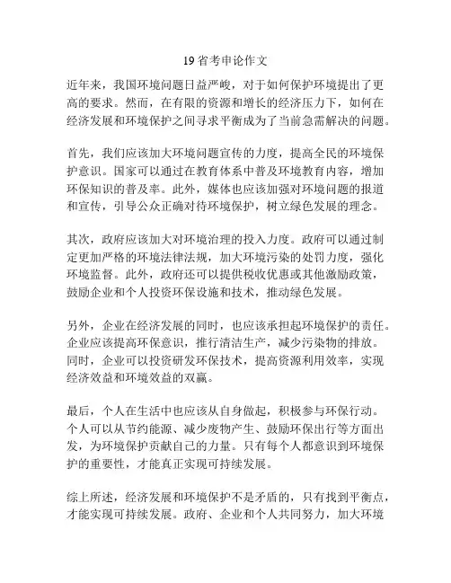 19省考申论作文