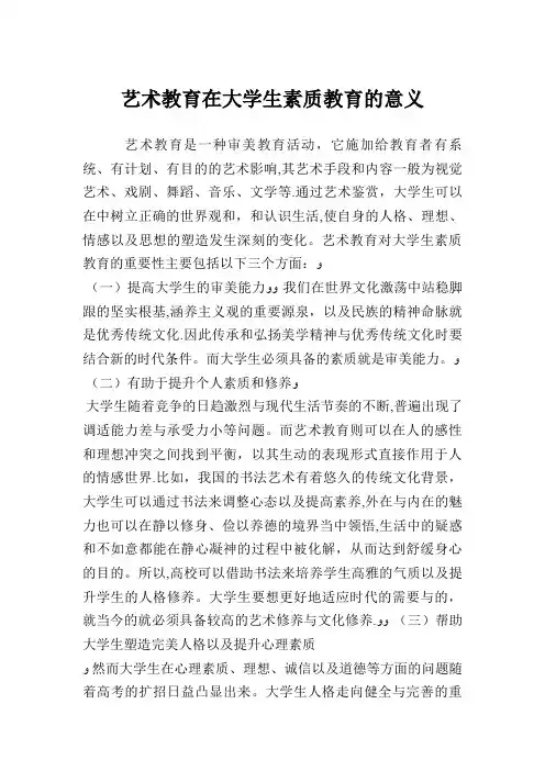 艺术教育在大学生素质教育的意义