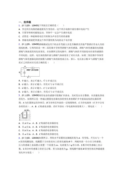 高中物理选修二第五章《传感器》检测题(含答案解析)
