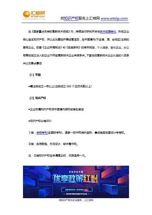 高新技术企业认定的八项条件以及要点事项