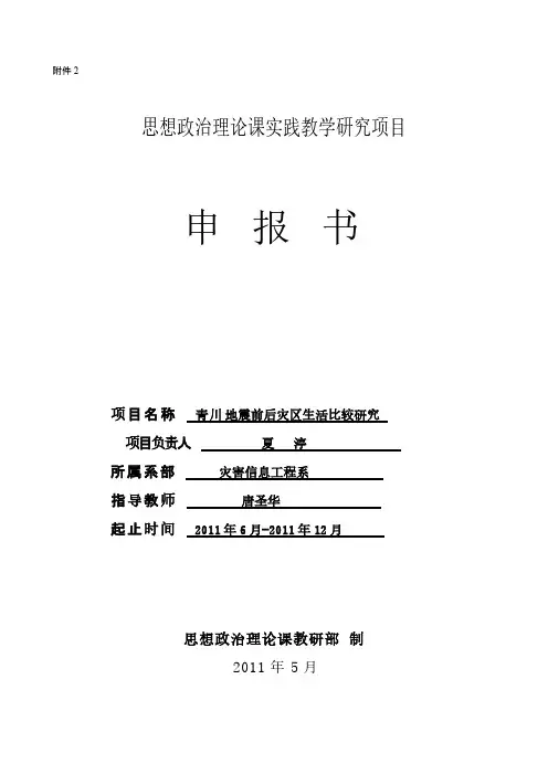 思想政治理论课实践教学研究项目申报书（夏渟供稿）
