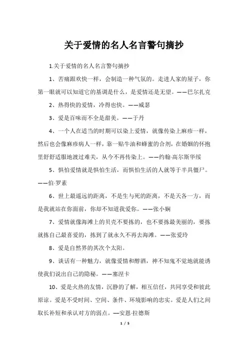 关于爱情的名人名言警句摘抄