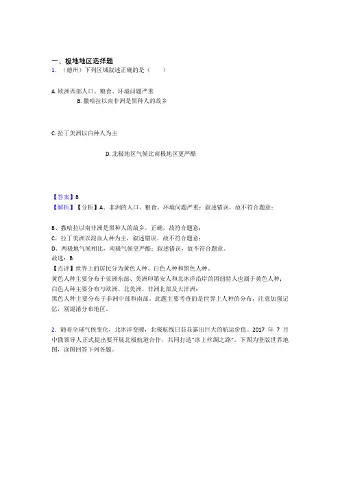 初中地理极地地区练习题(及答案)100