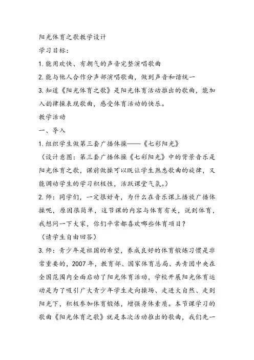 部编小学音乐六年级《唱歌 阳光体育之歌》郭艳PPT课件 一等奖新名师优质公开课获奖比赛人教