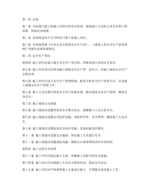 门窗工程的安全管理制度