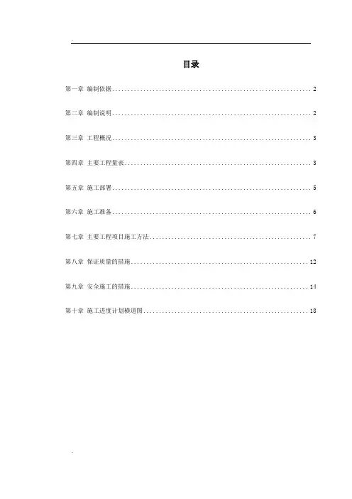 10KV变配电工程施工组织设计