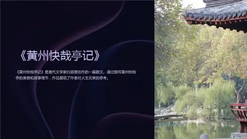 《黄州快哉亭记》课件
