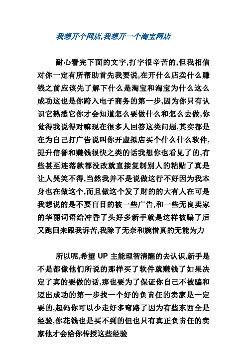 我想开个网店,我想开一个淘宝网店