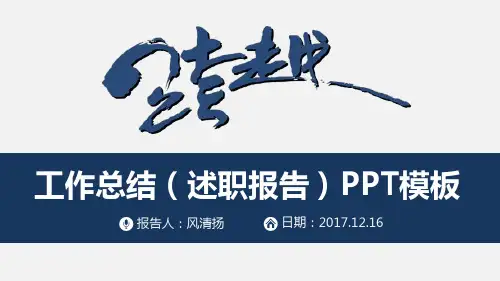 最新法务主管工作总结(述职报告)PPT模板