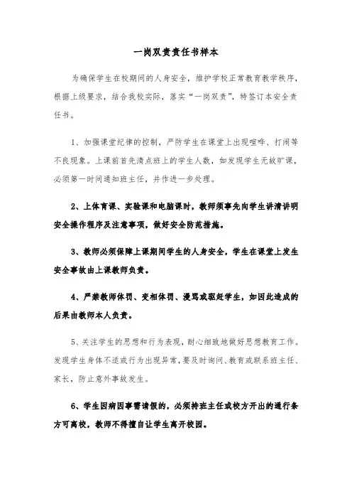 一岗双责责任书样本（5篇）