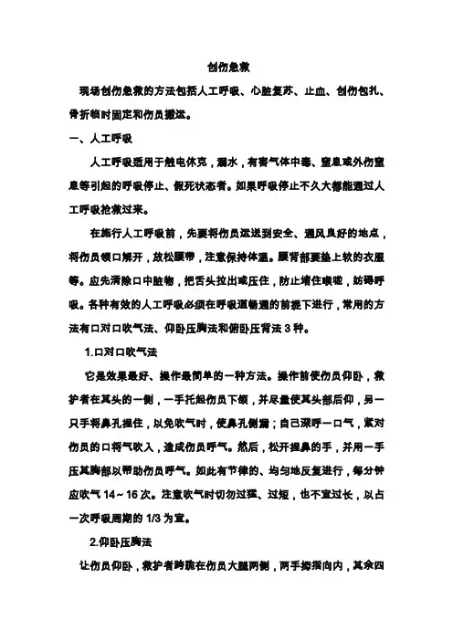 创伤急救详细