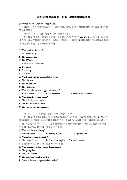 2020-2021 学年新高一开学摸底考试英语试卷