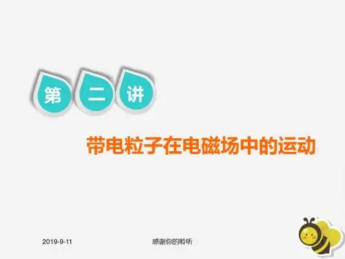 高考物理二轮复习第一部分专题三电场与磁场第二讲带电粒子在电磁场中的运动课件.pptx