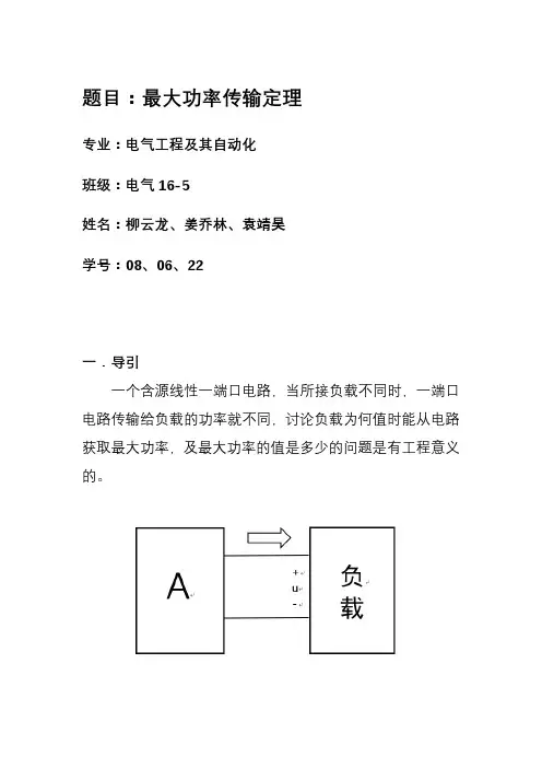 最大功率传输定理