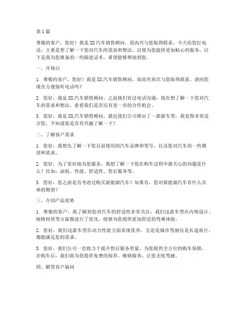汽车销售客户跟进话术(3篇)